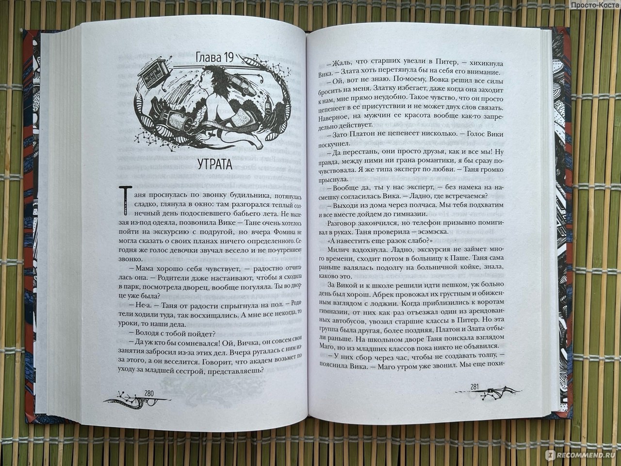 Нойды. Черный вензель. Елена Булганова - «Чистые, умные, добрые, и не в  силу воспитания, а потому что такова их природа. Продолжение динамичной  истории с классным сюжетом!» | отзывы