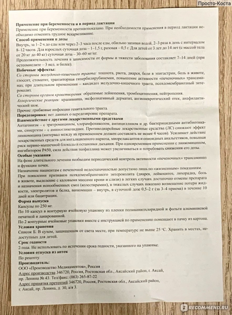 Антибиотик Линкомицин - «Сложное удаление зуба мудрости и лечение инфекции.  » | отзывы