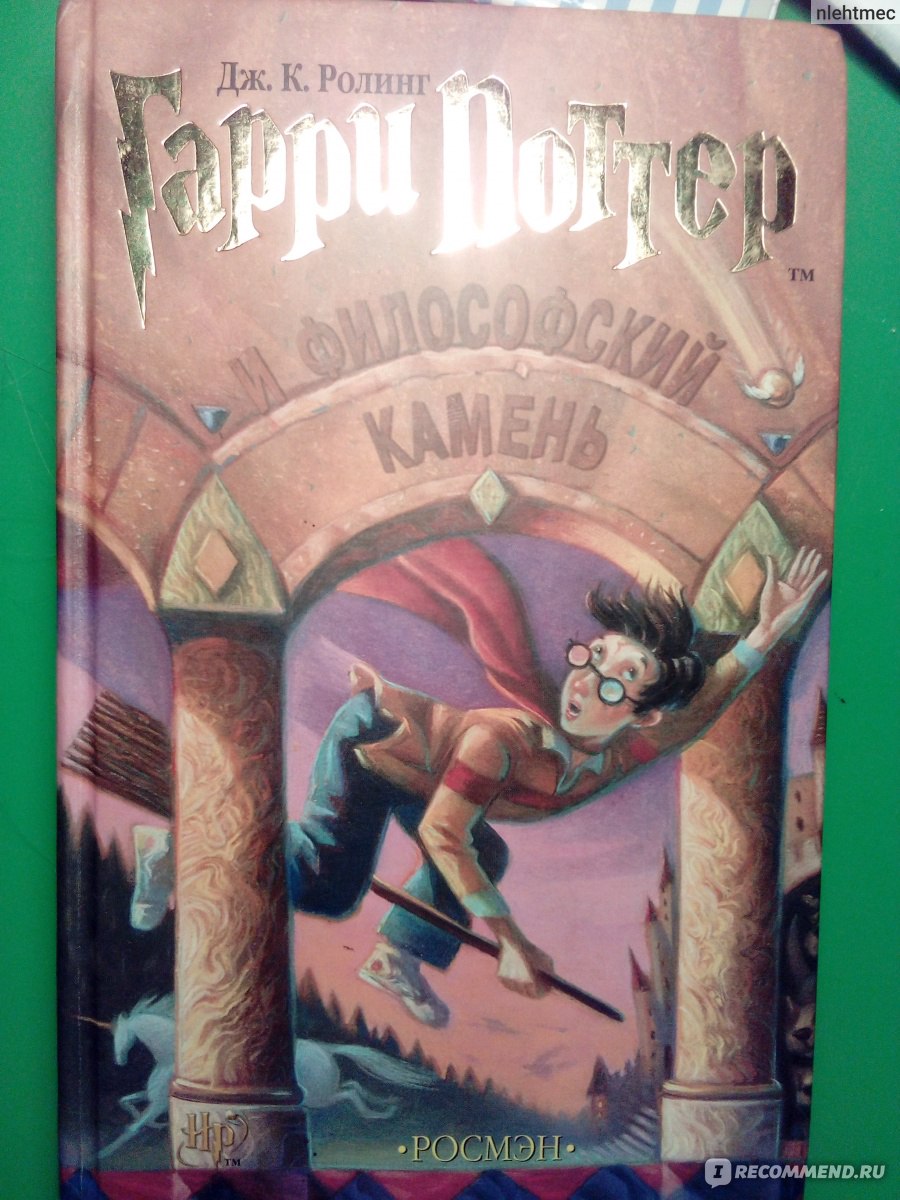Гарри Поттер и философский камень / Harry Potter and the Philosopher's ...