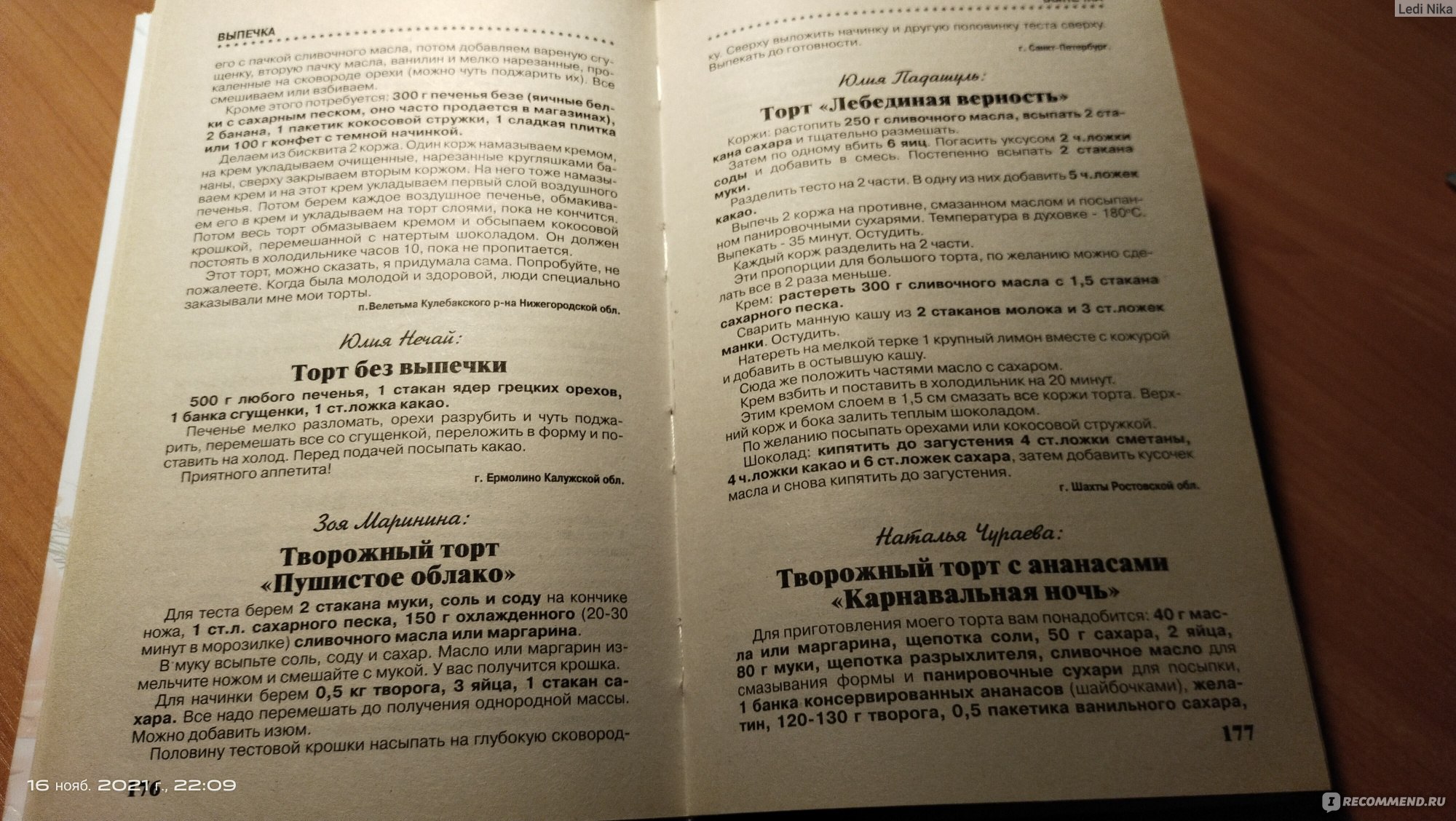 Рецепты на бис. Повторяем по вашей просьбе выпуски 3 и 4. - «Реально на бис!!!!»  | отзывы