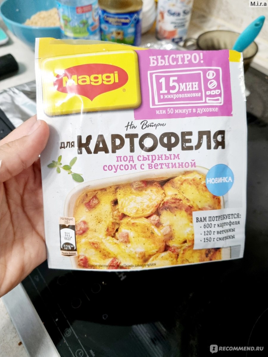 Продукт питания Maggi На второе для картофеля под сырным соусом с ветчиной  - «Отличная преправа,всегда поможет быстро сделать украсить блюдо» | отзывы