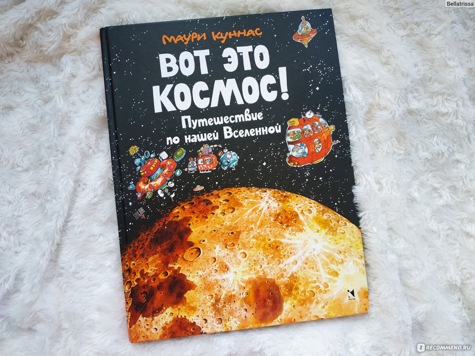 Вот это космос! Маури Куннас - «Может, через 1000 лет будет жизнь и в  космосе?)» | отзывы