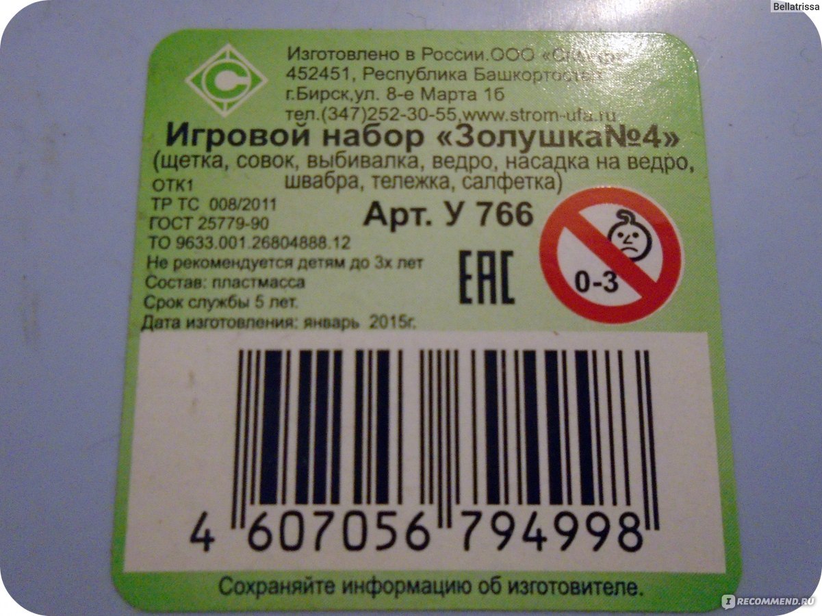 Совтехстром Набор Золушка - «Растите уборщиков? Неет, маминых помощников)))  Набор 