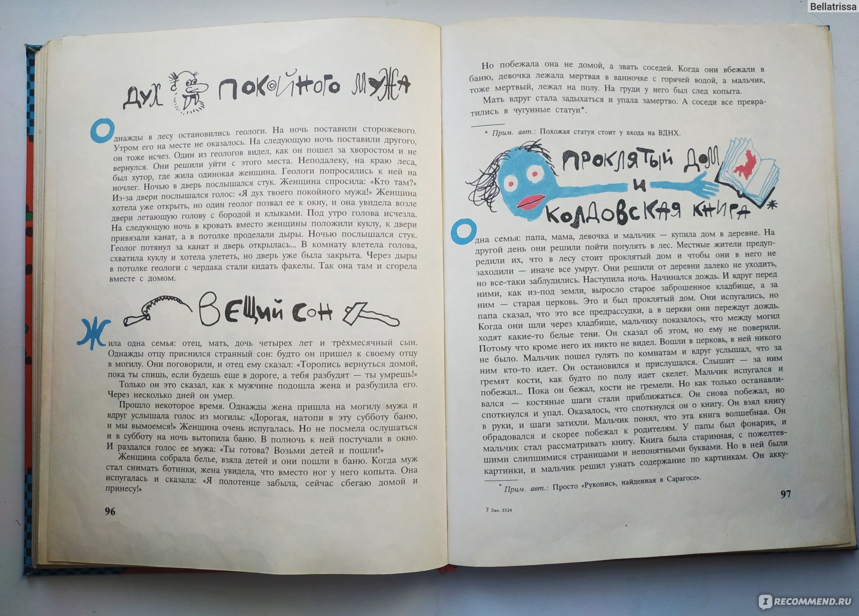 Большая книга ужастиков. Эдуард Успенский - «Что это за дичь и почему она  так нравится детям 🙈» | отзывы