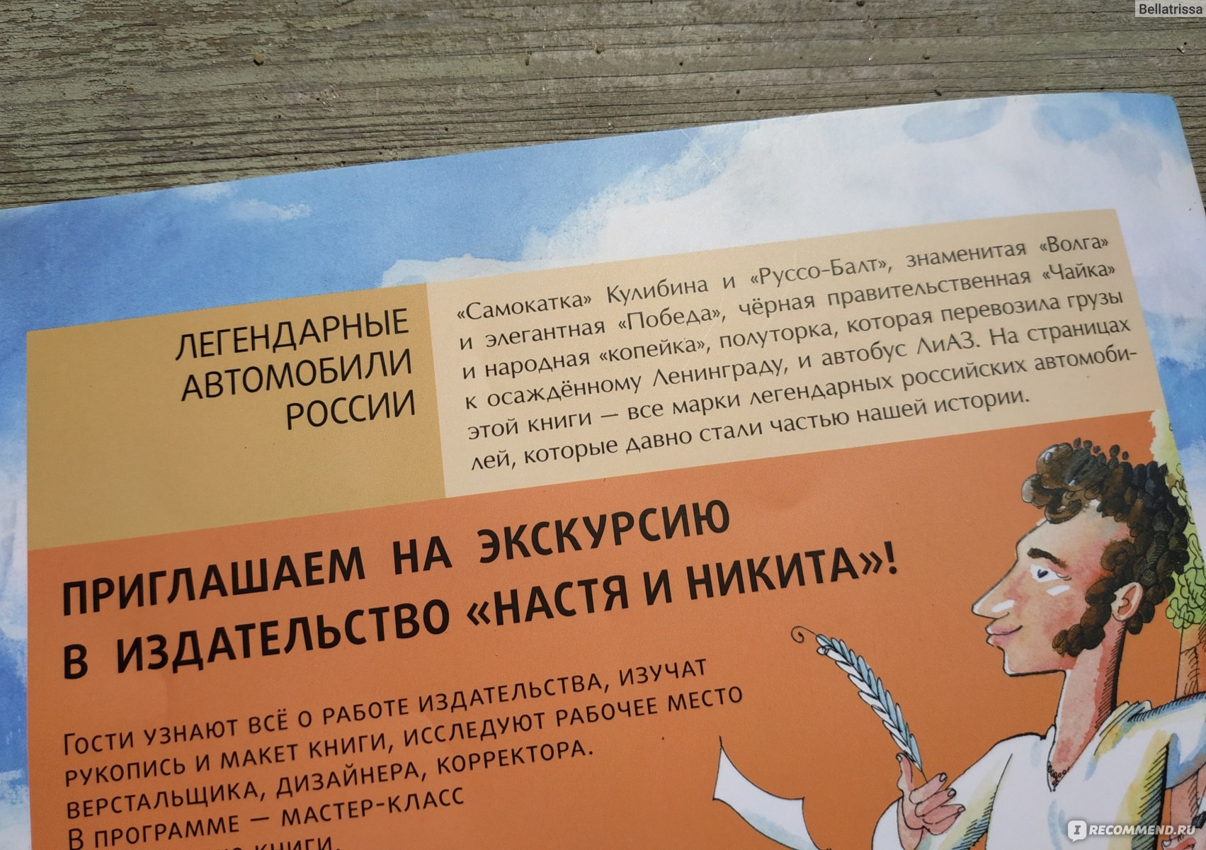 Легендарные автомобили России. Михаил Пегов - «Что общего между словами  