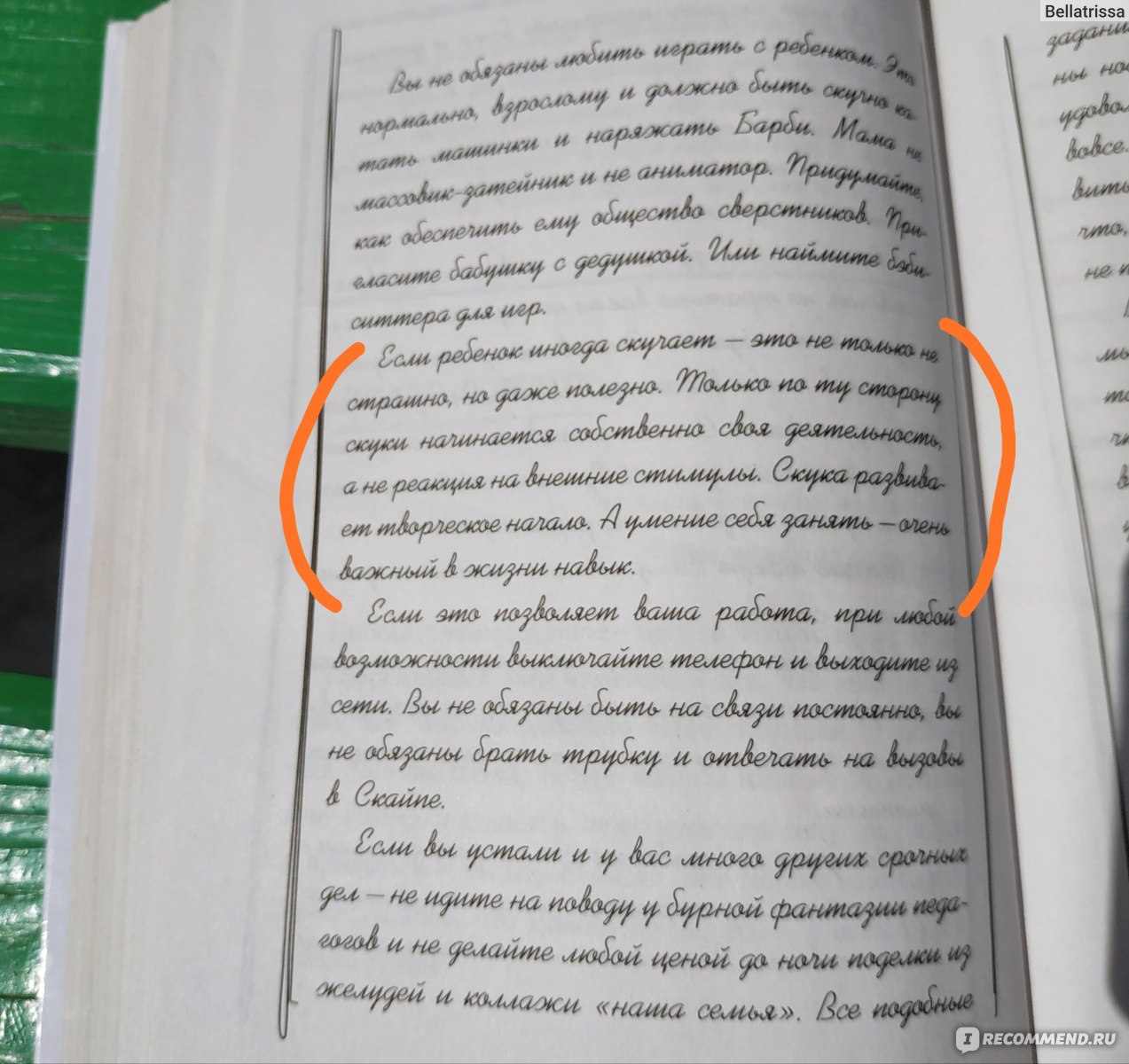 Selfmama. Лайфхаки для работающей мамы. Людмила Петрановская -  «Книга-психотерапевт для ВСЕХ мам - и работающих, и нет. Общеволнующие  вопросы, вынесенные на РАСсуждение» | отзывы