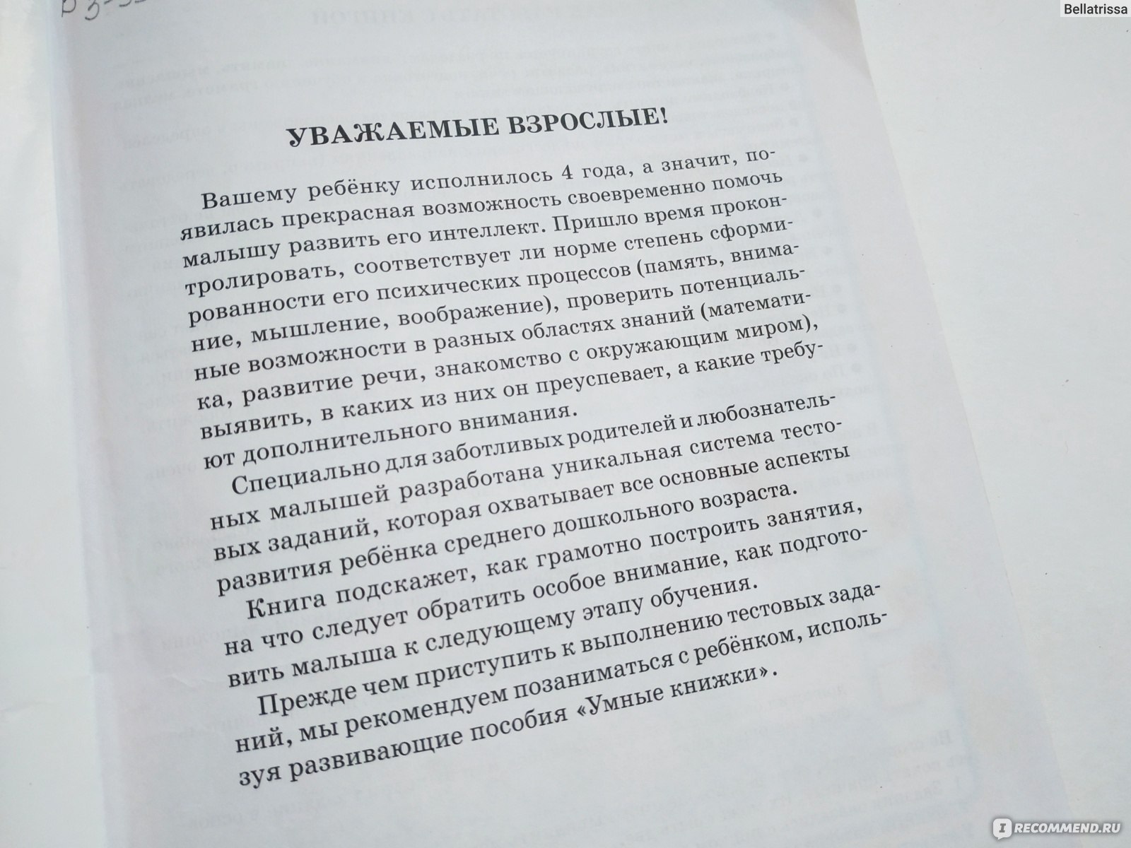 4-5 лет Тесты Пособия по мышлению, логике, вниманию, памяти