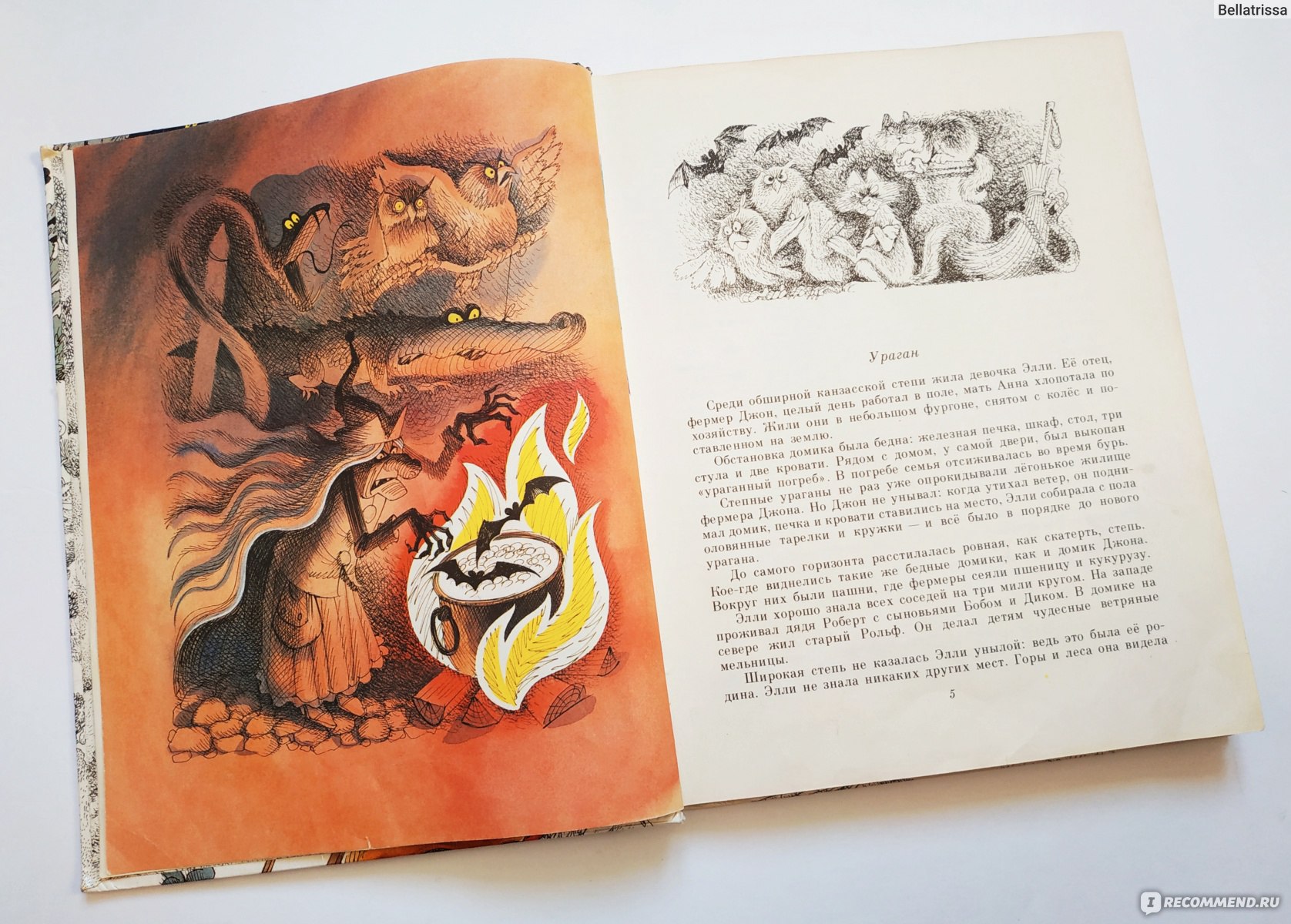 Иллюстрации к книге волшебник изумрудного города