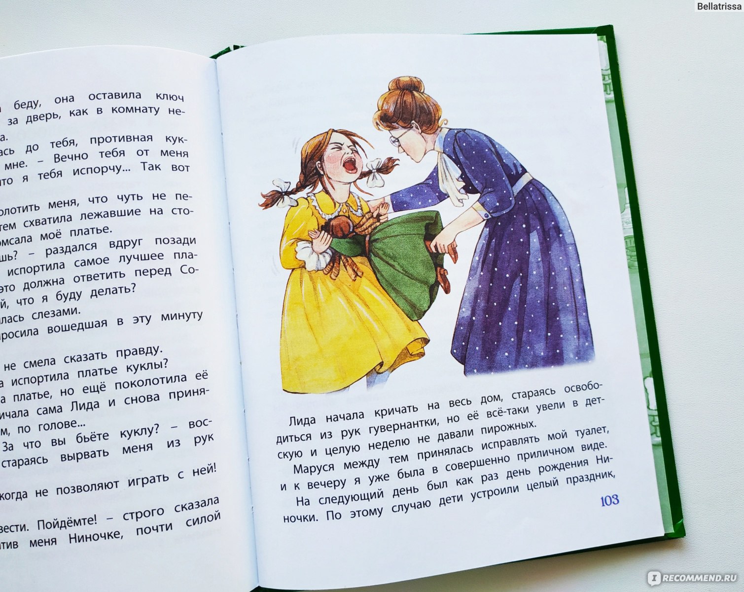 Записки куклы. Варвара Андреевская - «Книга XIX века для современных детей.  Слишком много навязываемого, к чему я отношусь отрицательно» | отзывы