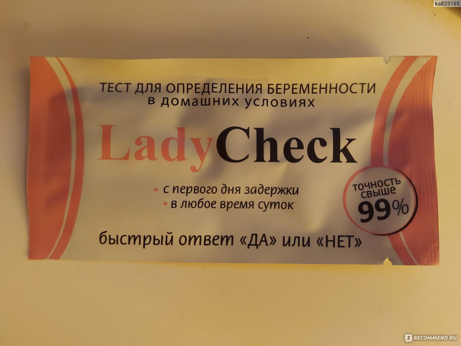 Тесты на беременность Master Uni LadyCheck (Леди Чек) - «Реагент ,внушающий  надежду » | отзывы