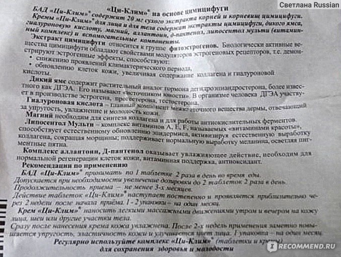 Циклим аланин инструкция по применению аналог. Менопауза Актив инструкция. Менопаузе таблетки инструкция по применению. Менопаузе 45 таблетки инструкция. Менопауза-саппорт инструкция.