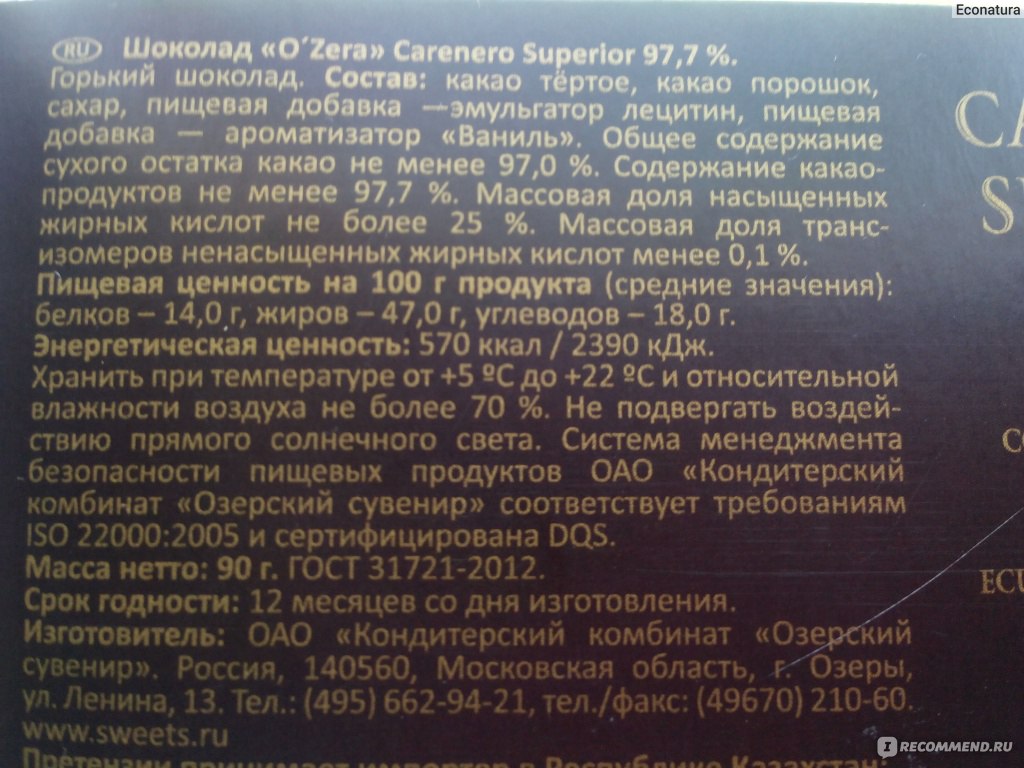 Горький шоколад 97. Горький шоколад озера 97.7 состав. Озера Горький шоколад 97.7. Шоколад o' Zera 90г Carenero Superior 97,7%. Горький шоколад 97.7 какао.