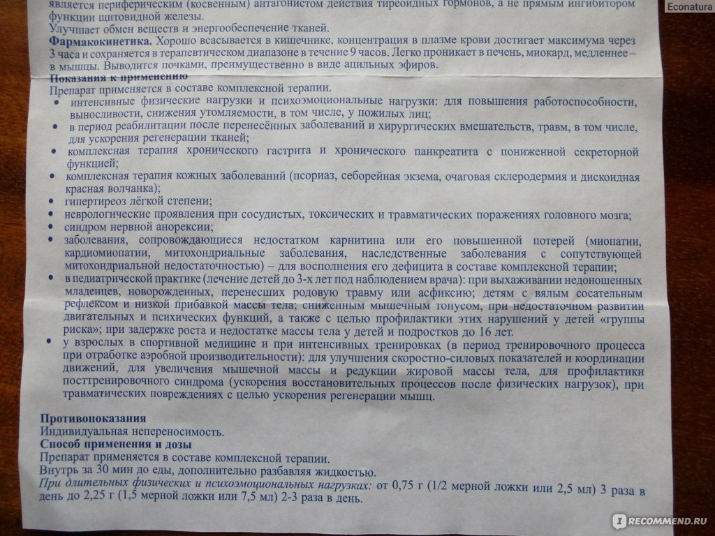 Препарат роклис отзывы пациентов. Элькар дозировка в мл. Элькар инструкция по применению.