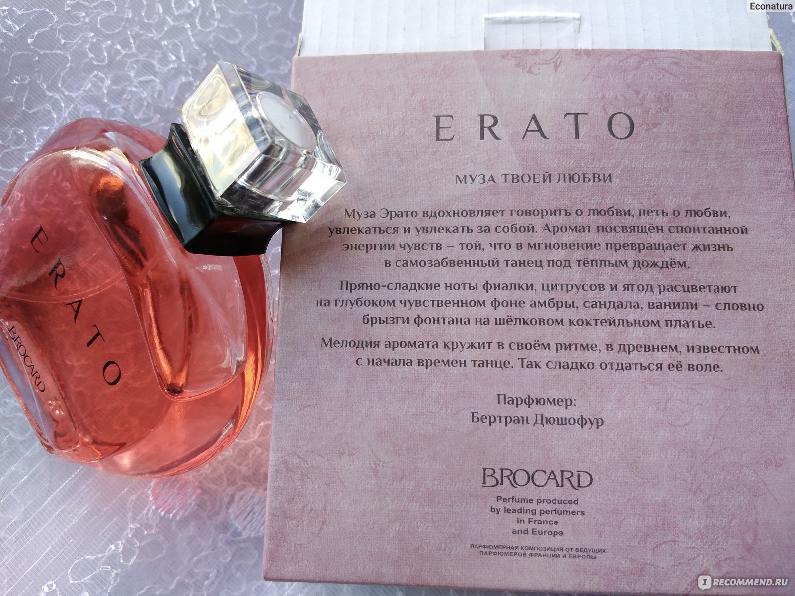  парфюмерная вода Erato Brocard