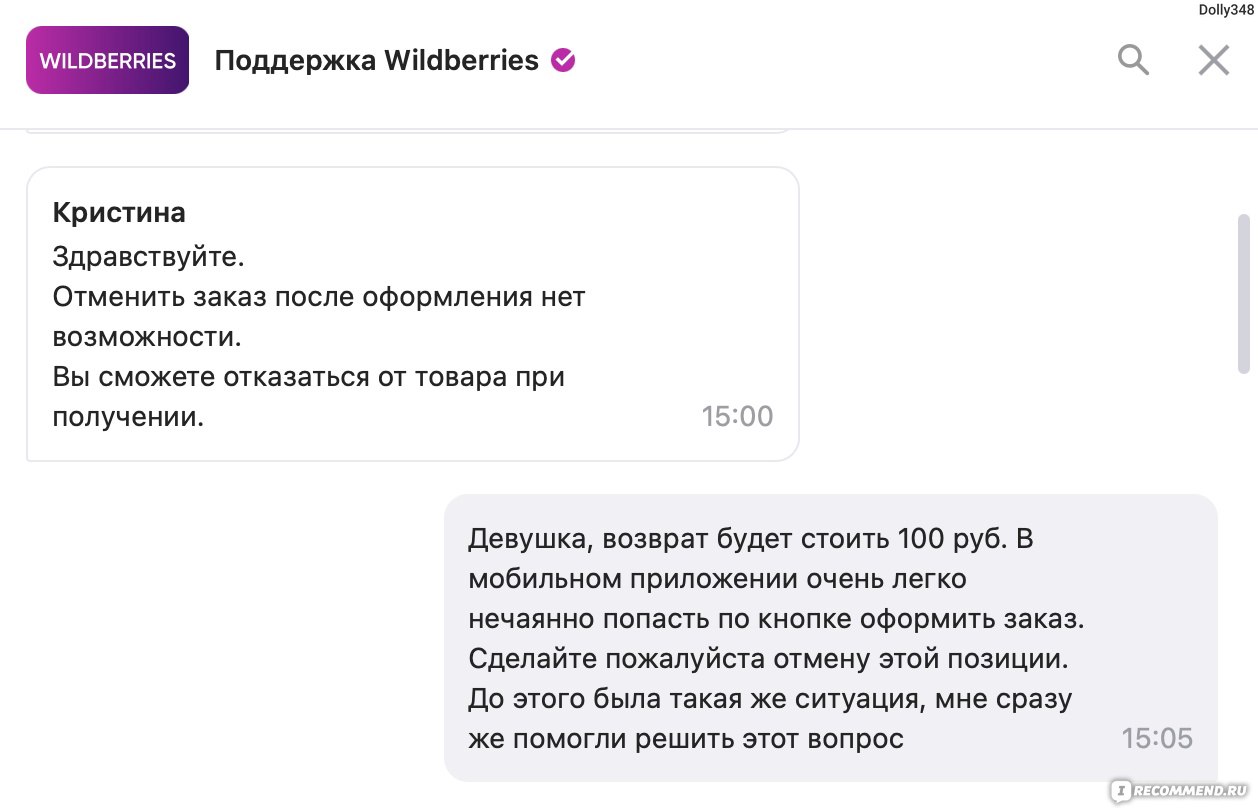 Wildberries.ru - Интернет-магазин модной одежды и обуви - «Дублирующие заказы  Wildberries, поддержка в виде ботов отказывается их отменить…👎🏽 Удаляю  приложение » | отзывы