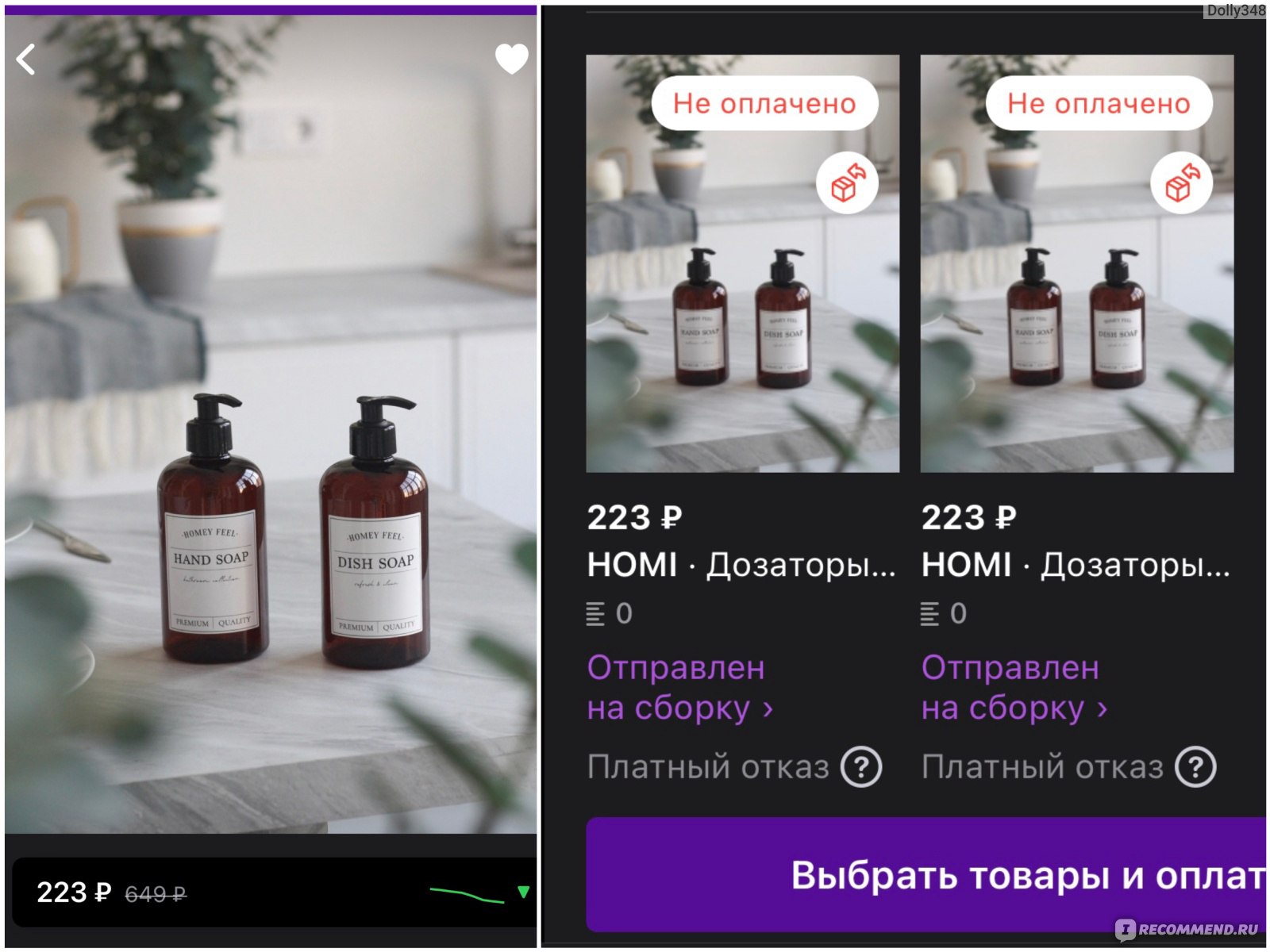 Wildberries.ru - Интернет-магазин модной одежды и обуви - «Дублирующие  заказы Wildberries, поддержка в виде ботов отказывается их отменить…👎🏽  Удаляю приложение » | отзывы