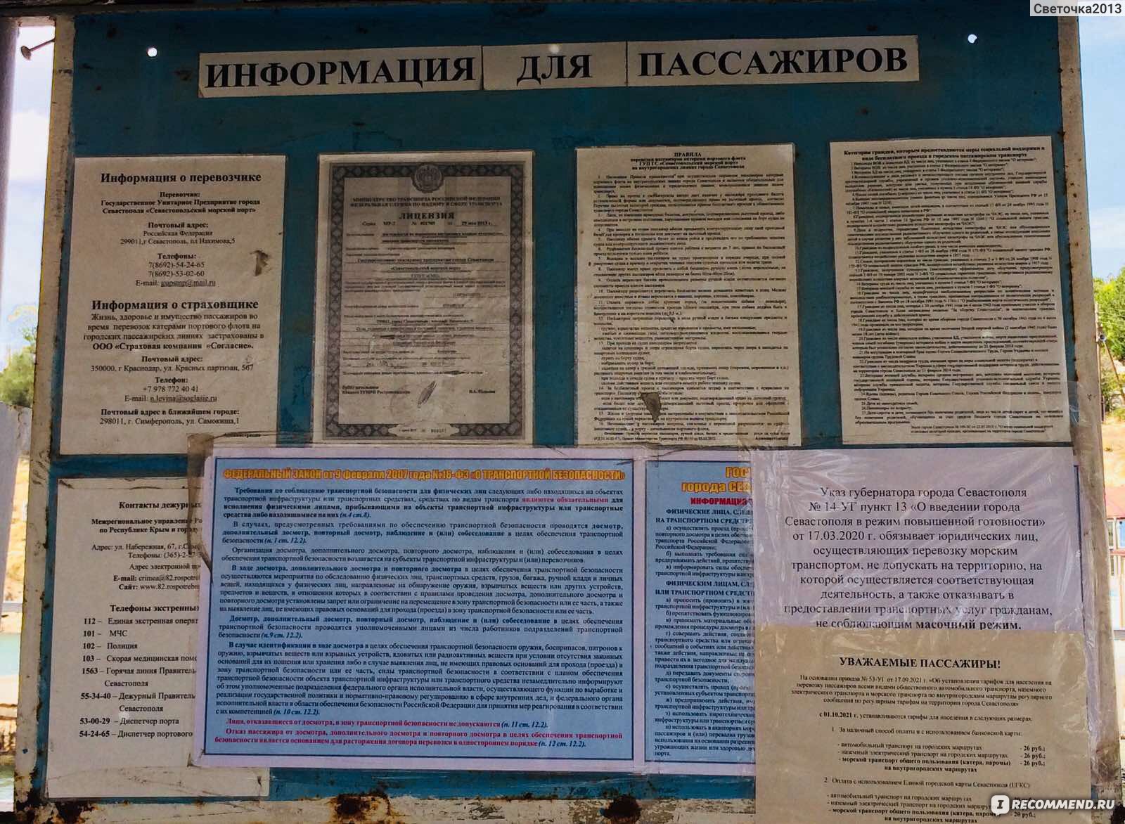 Водный транспорт, Севастополь - «Пассажирский внутригородской транспорт  бывает и водный. Как в Севастополе» | отзывы