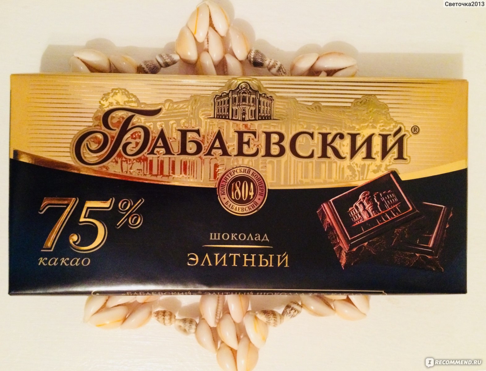 Шоколад Бабаевский элитный Горький, 75% какао