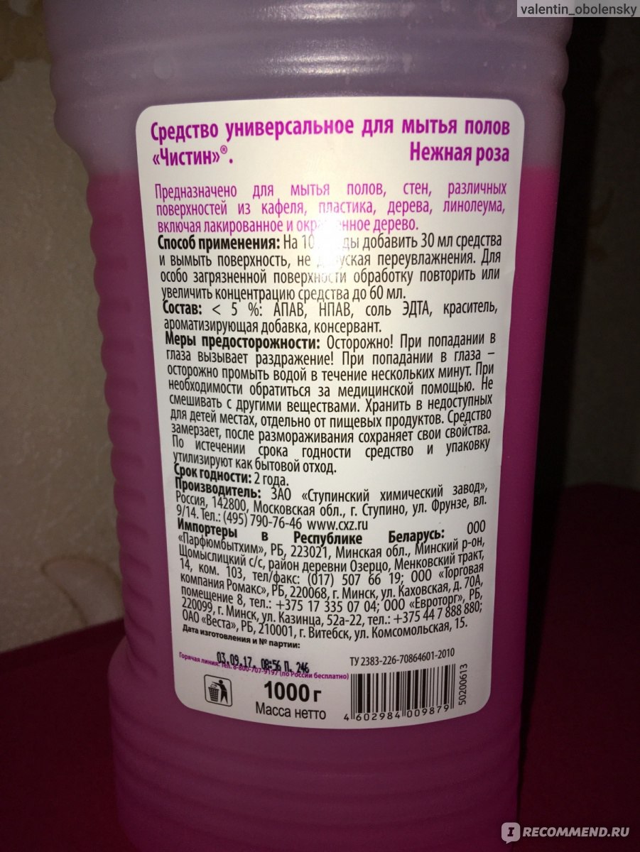 Средство для мытья полов Чистин Универсальное Нежная роза - «Дешевое  средство для мытья полов с приятным запахом! Аромат в доме, чистота полов и  экономия денег - синонимы к этому средству!» | отзывы