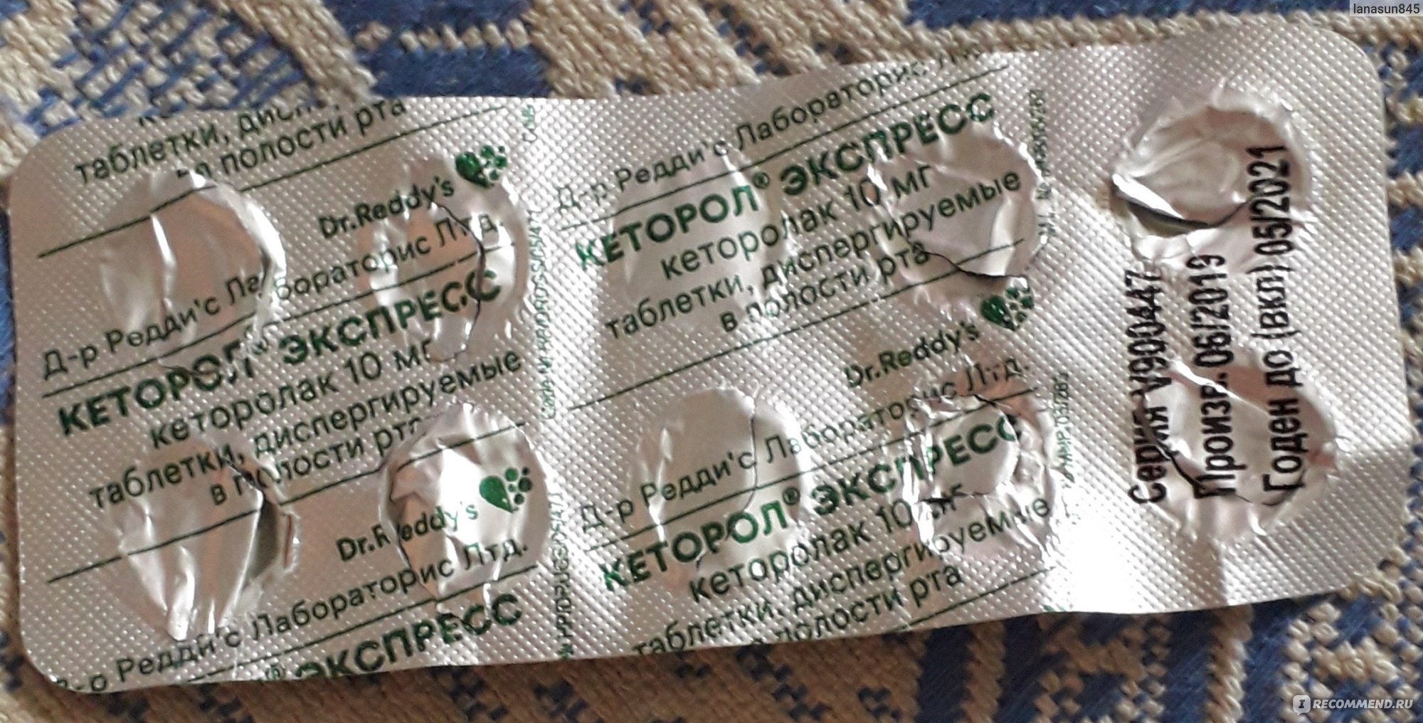 Можно дать ребенку кеторол. Кеторол экспресс. Кеторол таблетки в Турции. Как выглядят таблетки кеторол. Кеторол экспресс от головной боли.