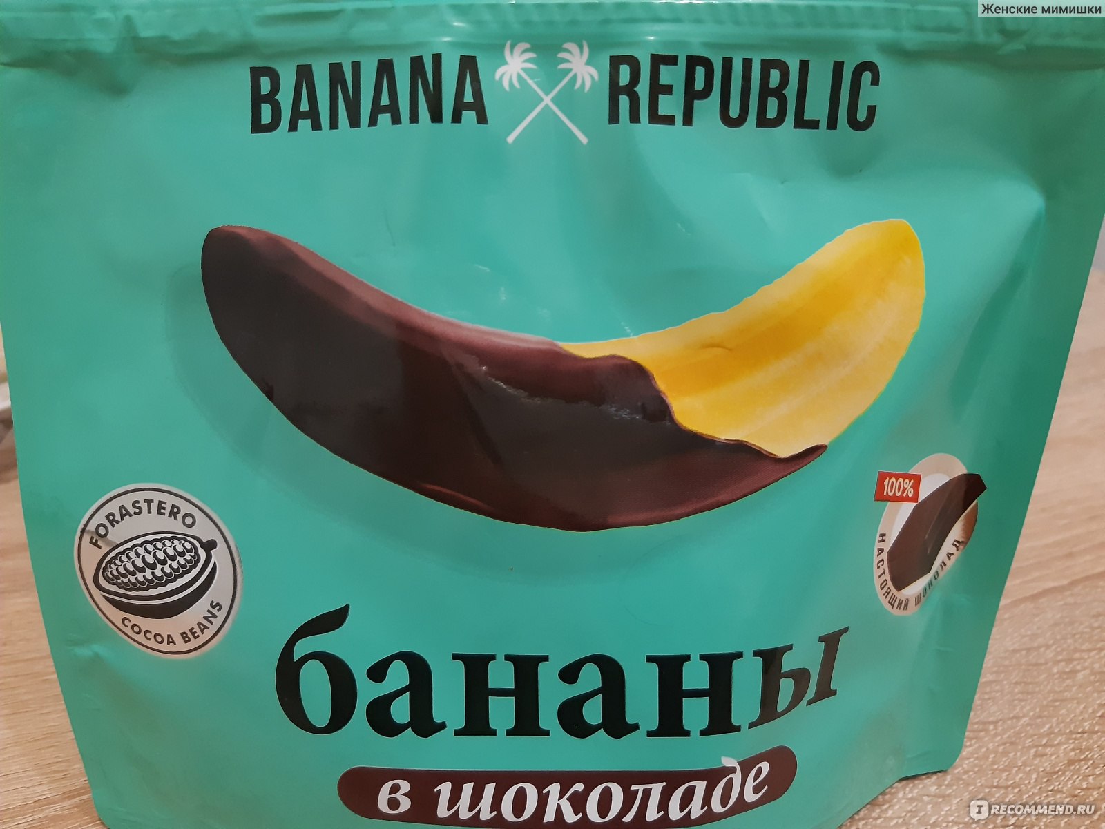 Конфеты Banana Republic бананы в глазури 200г