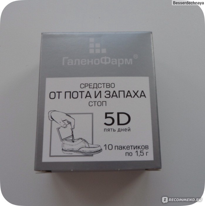 Средство от пота и запаха ног. ГАЛЕНОФАРМ 5d. Средство от запаха пота. 5d средство от пота и запаха. 5d пять дней средство от пота и запаха стоп.