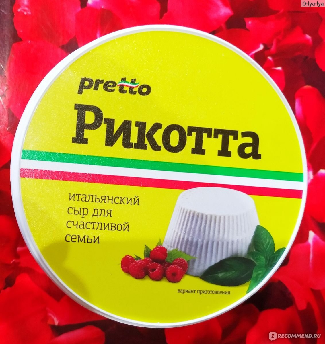 Сыр Рикотта Pretto Ricotta - «Рикотта Pretto - отличный сыр для  приготовления закусок и десертов » | отзывы