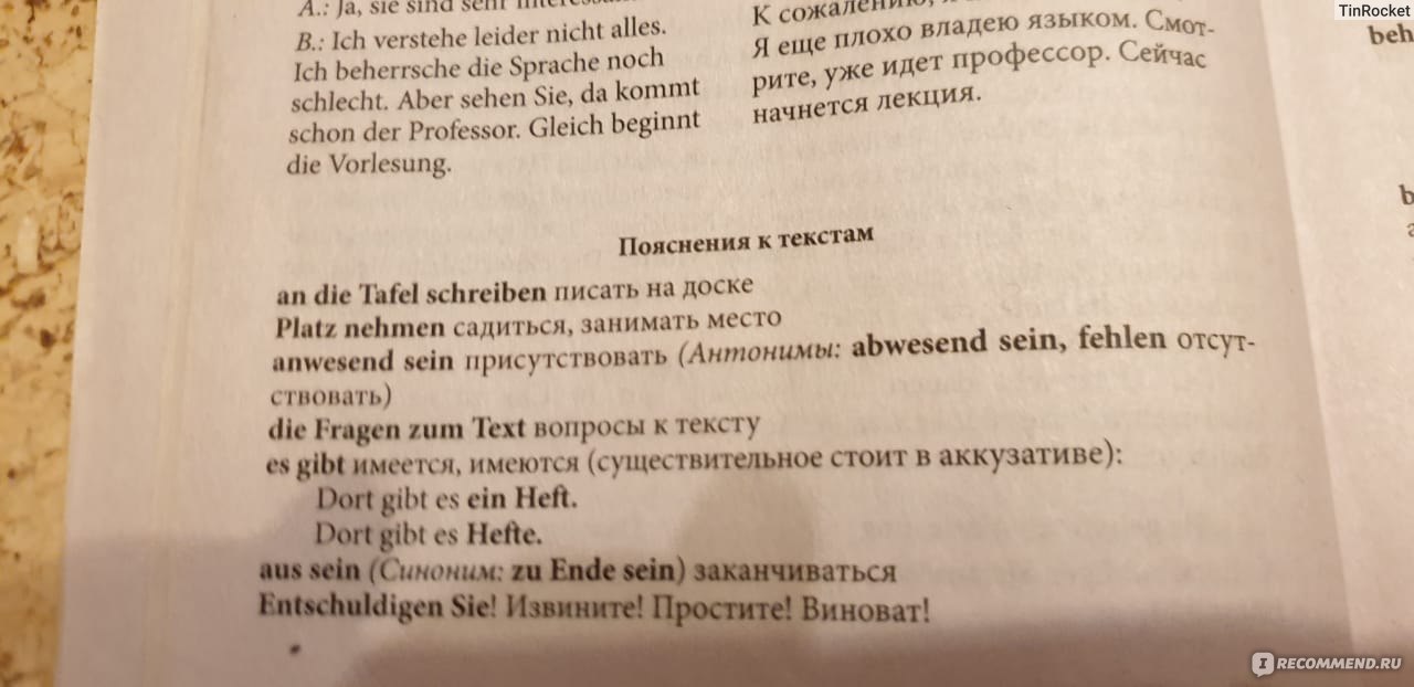 Практический курс немецкого языка (для начинающих), Завьялова В.М., Ильина  Л.В. - «Книгу Завьяловой рекомендую и тем, кто будет учить сам, и тем, кто  хочет заниматься с преподавателем» | отзывы