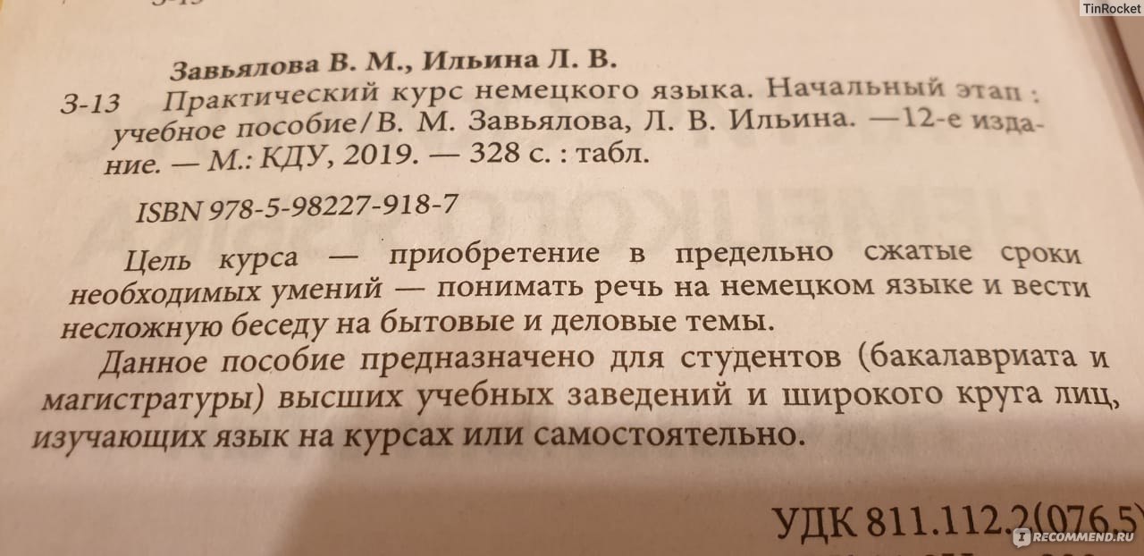 Практический курс немецкого языка (для начинающих), Завьялова В.М., Ильина  Л.В. - «Книгу Завьяловой рекомендую и тем, кто будет учить сам, и тем, кто  хочет заниматься с преподавателем» | отзывы