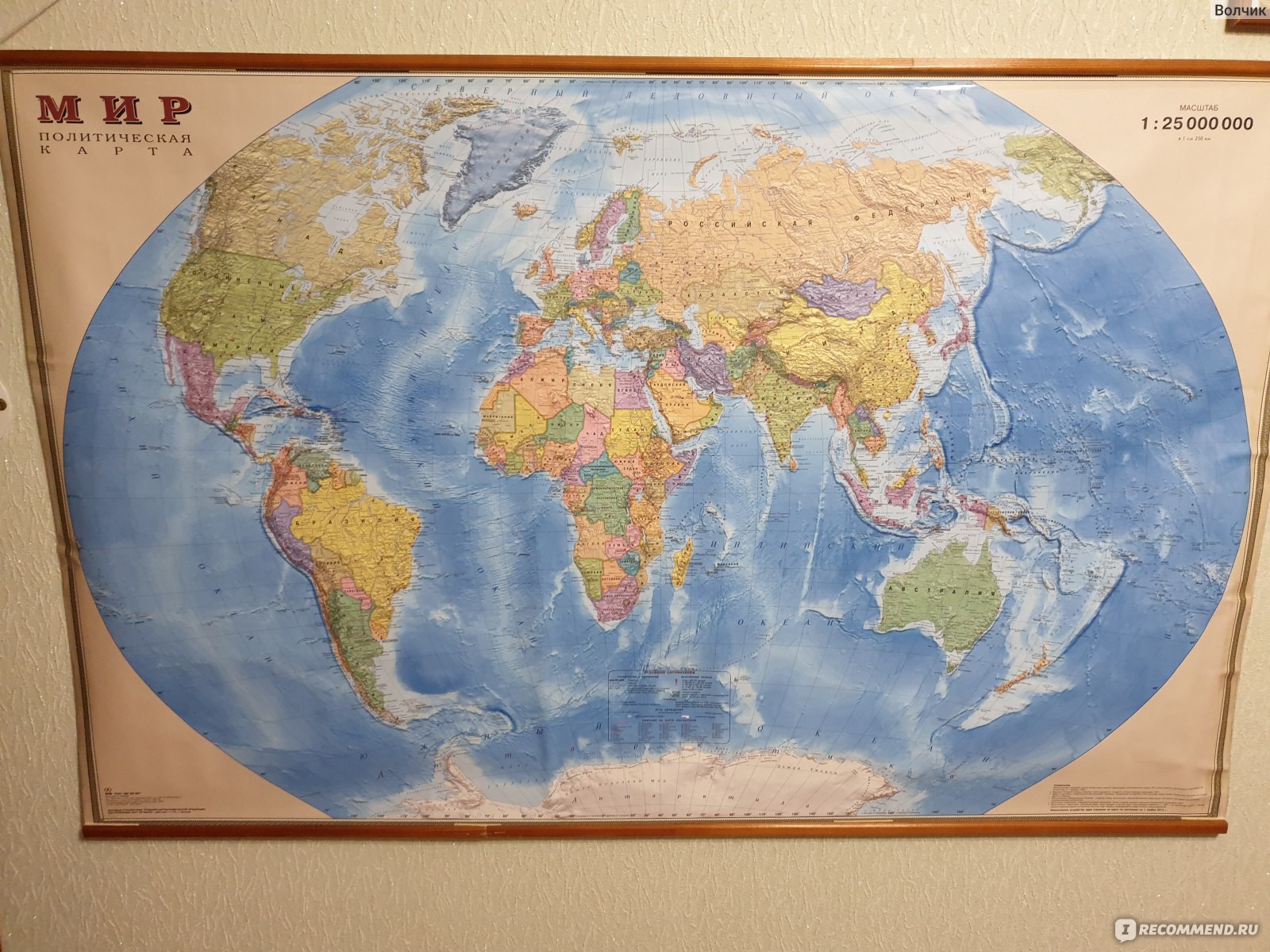 Мир политическая карта (Ди Эм Би, Россия) - «Политическая карта мира даётвозможность «прикоснуться» к нашей планете и увидеть все страны, их столицыи крупные города.»