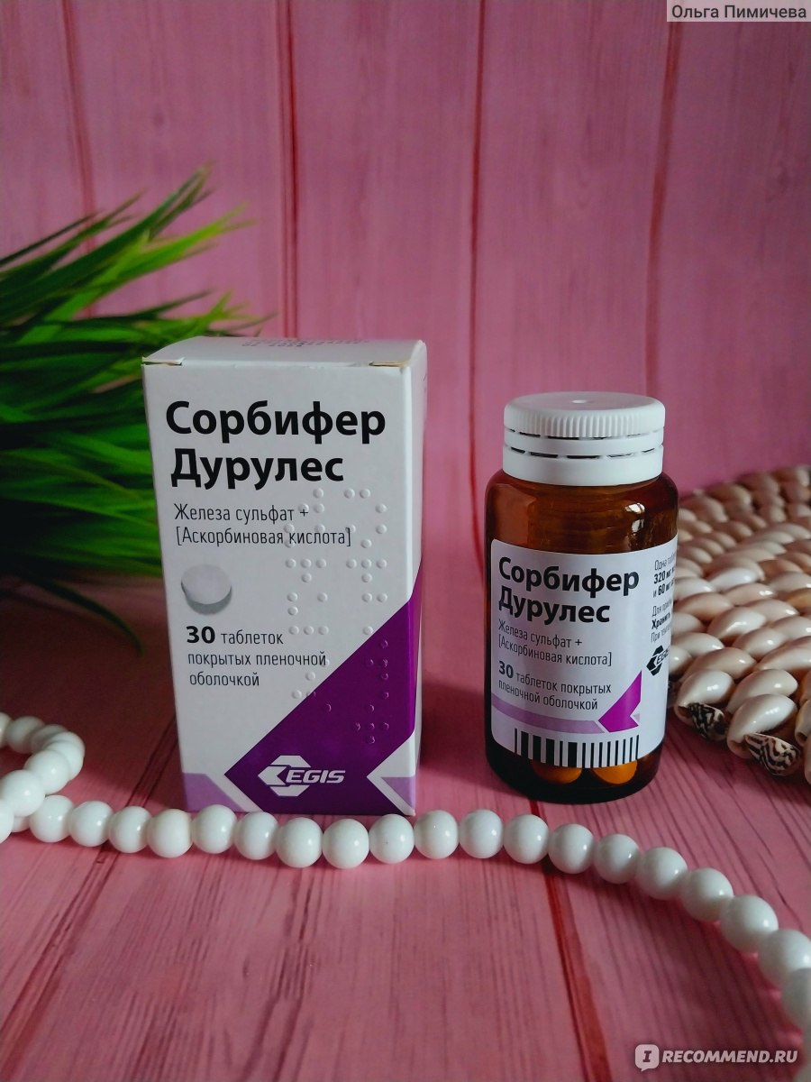 Витамины Сорбифер Дурулес (Железо + Аскорбиновая кислота) - «Сорбифер при  анемии и мигрени. Результаты анализов после приёма. Помог ли от мигрени?  Побочные реакции. Влияние кофе на железо в крови. » | отзывы