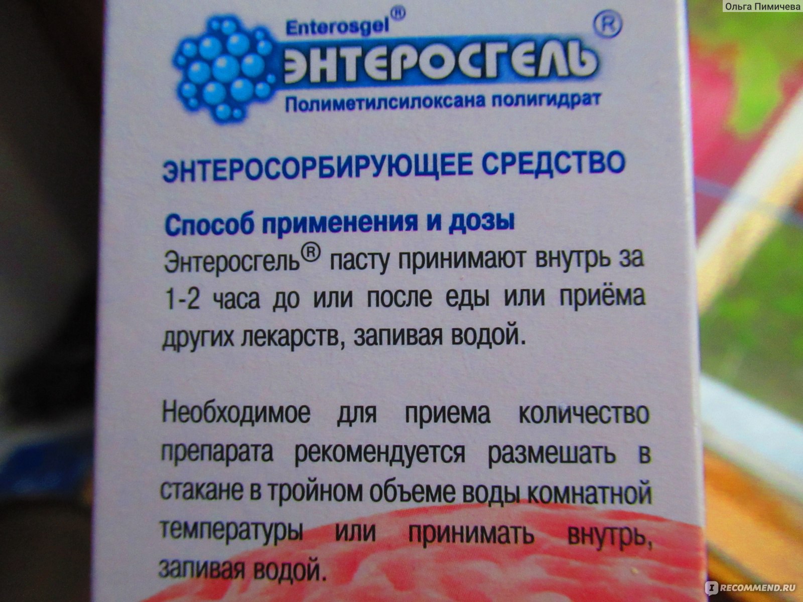 Энтеросгель сравнение. Энтеросгель полиметилсилоксана полигидрат. Энтеросгель со вкусом фруктов. После энтеросгеля частый стул. Как давать собаке энтеросгель при отравлении в домашних условиях.