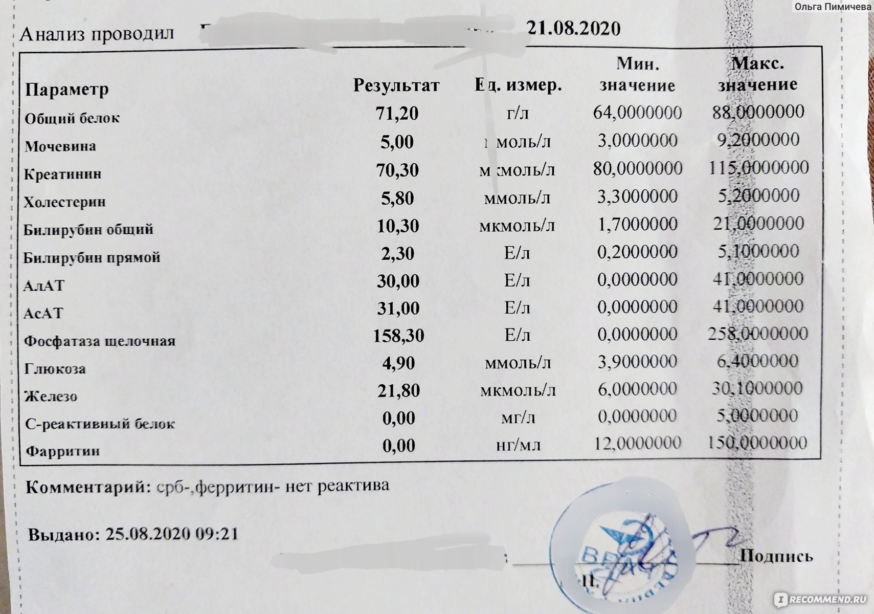 Анализ крови на билирубин - «🔴Анализ крови на билирубин. Что он  показывает. Почему развивается желтуха, в том числе и у новорожденных.  Когда необходимо сделать анализ крови на билирубин. Симптомы повышенного  билирубина.» | отзывы