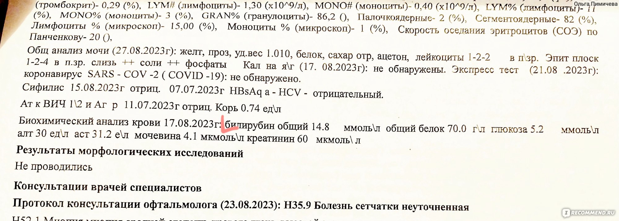 Анализ крови на билирубин - «🔴Анализ крови на билирубин. Что он  показывает. Почему развивается желтуха, в том числе и у новорожденных.  Когда необходимо сделать анализ крови на билирубин. Симптомы повышенного  билирубина.» | отзывы