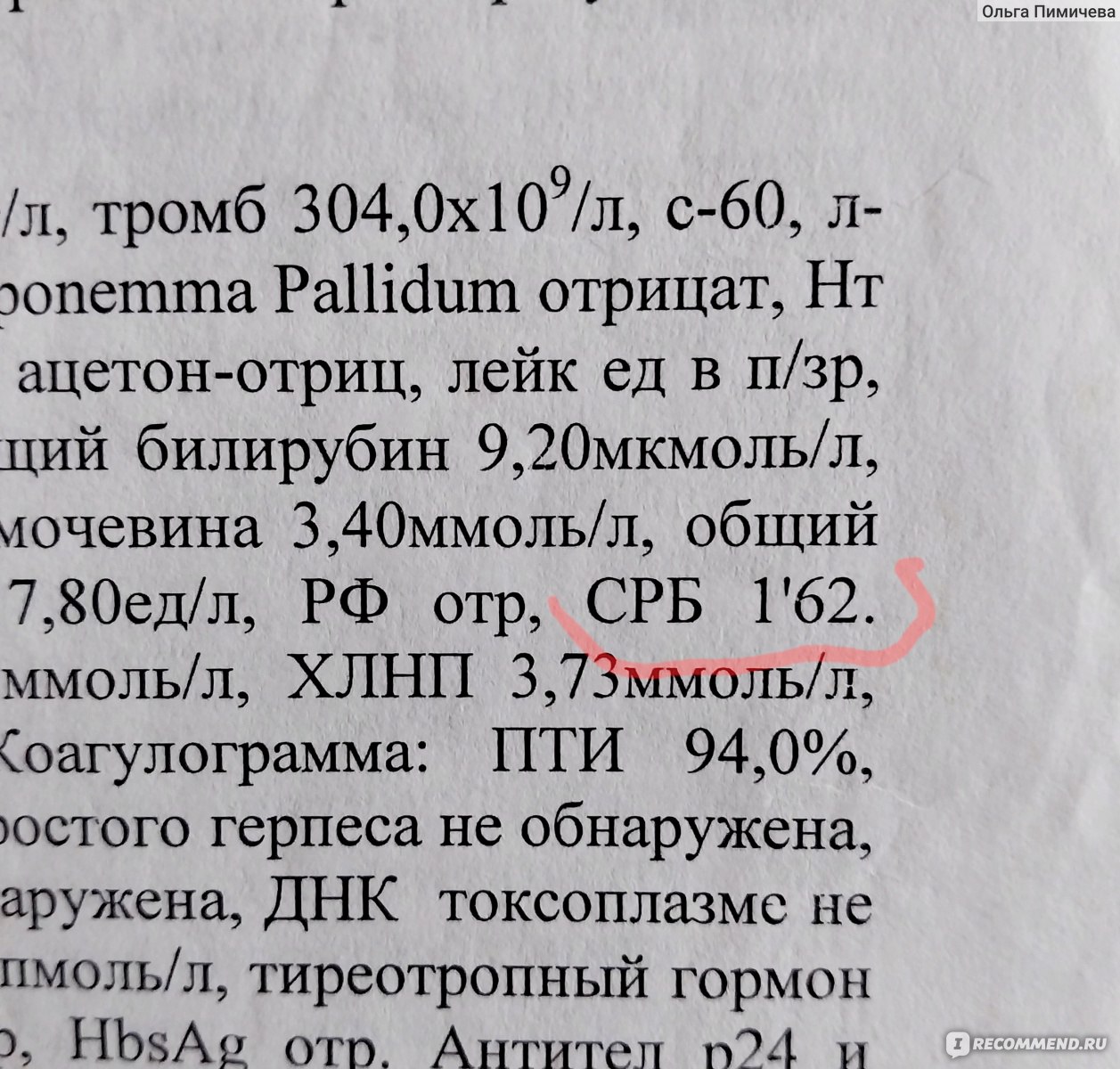 Анализ крови на с-реактивный белок - «🎀Анализ крови на С-реактивный белок  при рассеянном склерозе и гипотериозе. О чём говорит повышенный С  реактивный белок. Состояние кровеносных сосудов можно оценить с помощью  данного анализа.» |