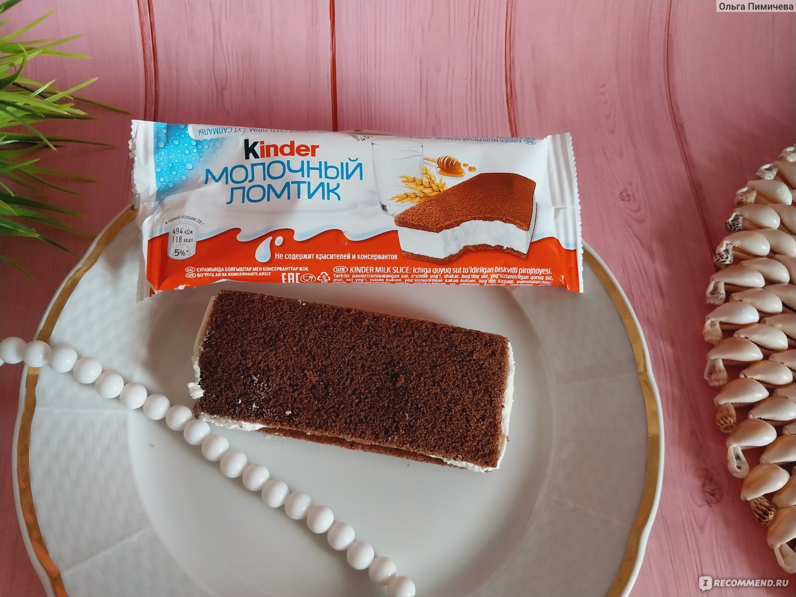 Пирожное kinder молочный ломтик