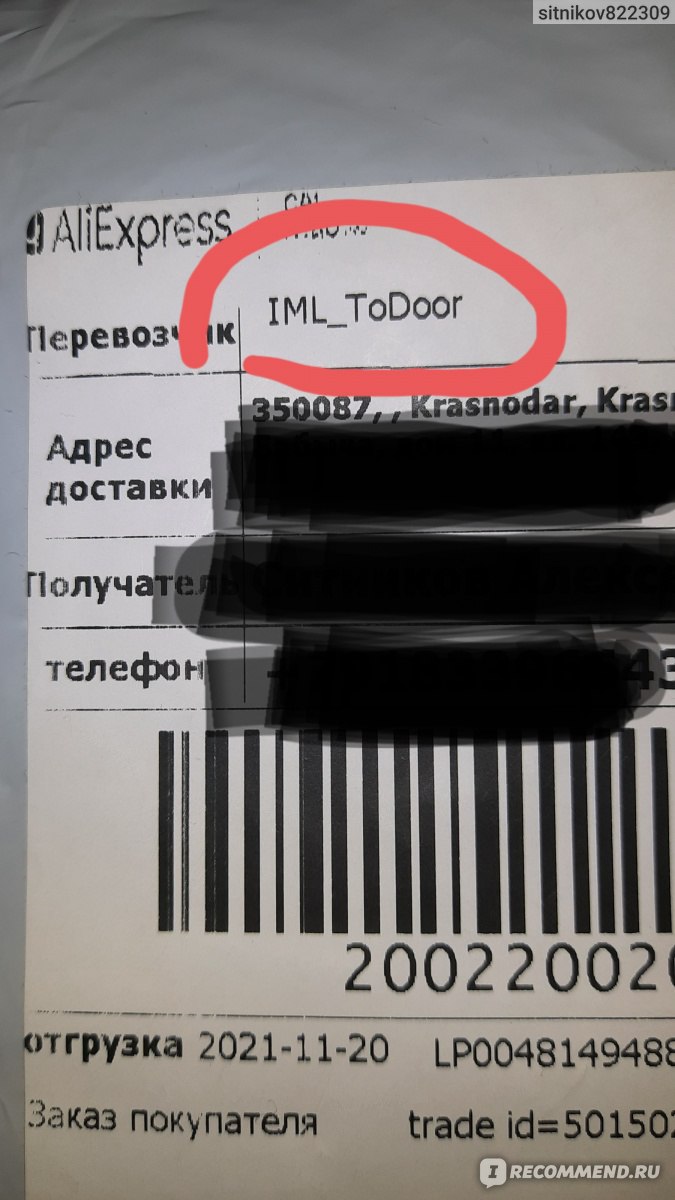 Служба доставки IML - «Плохо» | отзывы