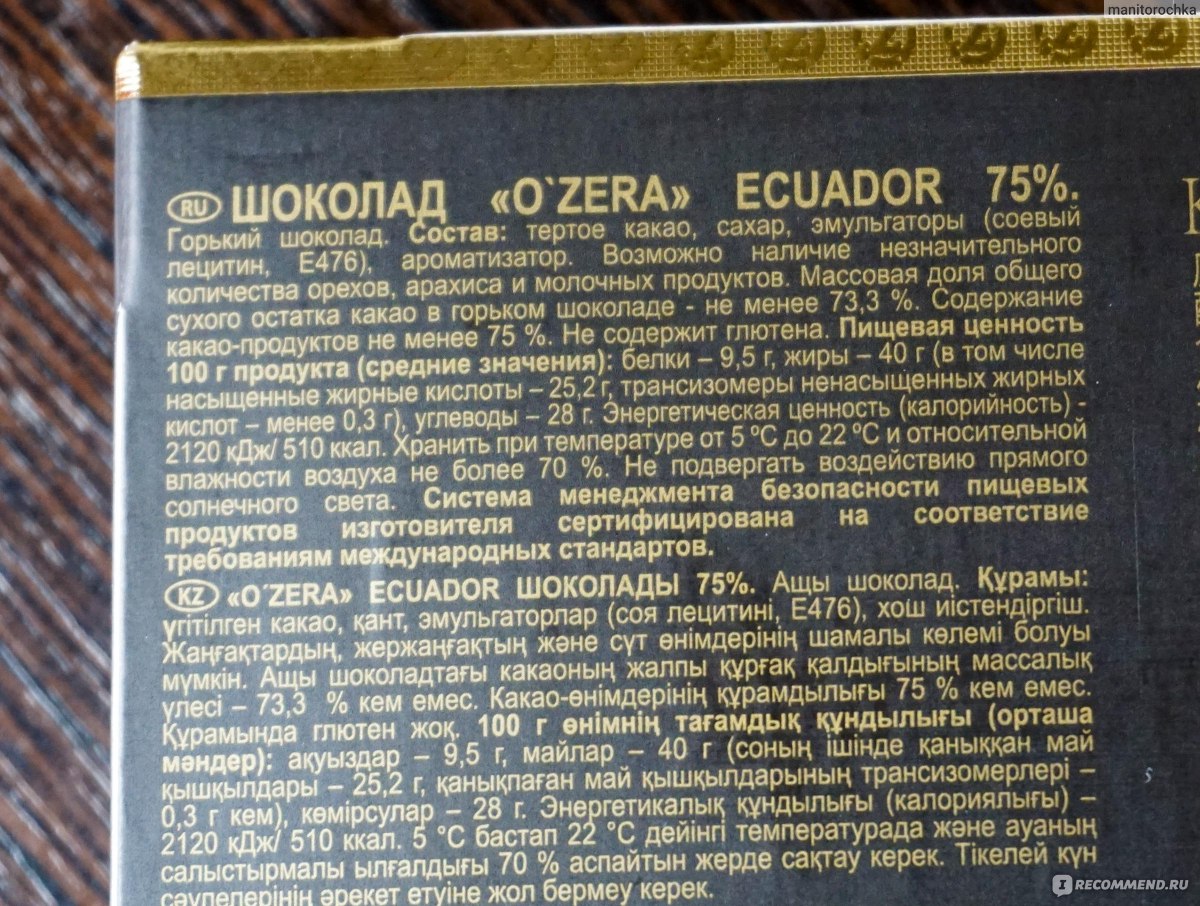 O Zera Ecuador шоколад 75 какао