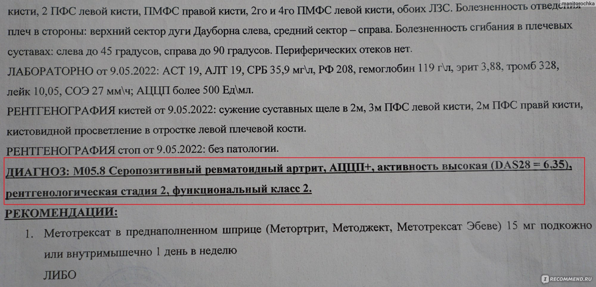 Гормональные препараты Орион Корпорейшн Метипред тбл 4мг - «Прием метипреда  при ревматоидном артрите. Пока ни одно обезболивающее по действию не  сравнится с метипредом» | отзывы