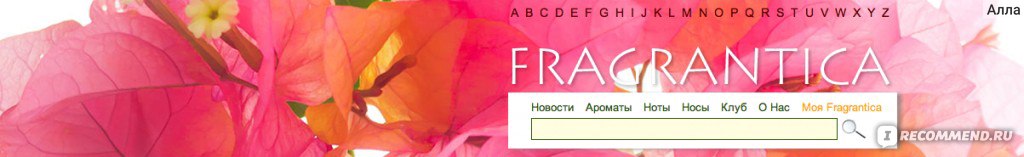 Fragrantica - fragrantica.ru фото