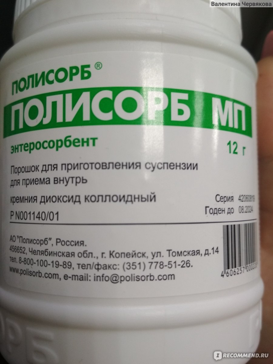 Полисорб мп. Полисорб упаковка. Полисорб суспензия. Полисорб гель. Полисорб в тюбике.