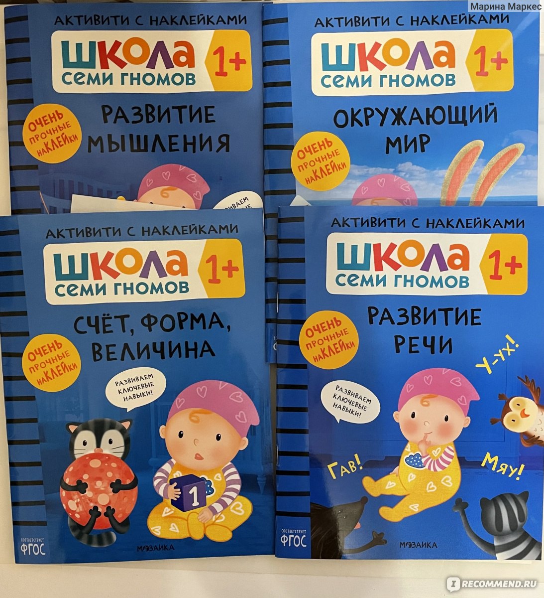 Развивающие книги Мозаика-Синтез Школа семи гномов Активити с наклейками 1+  Дарья Денисова - «Увлекательное пособие для ребёнка » | отзывы