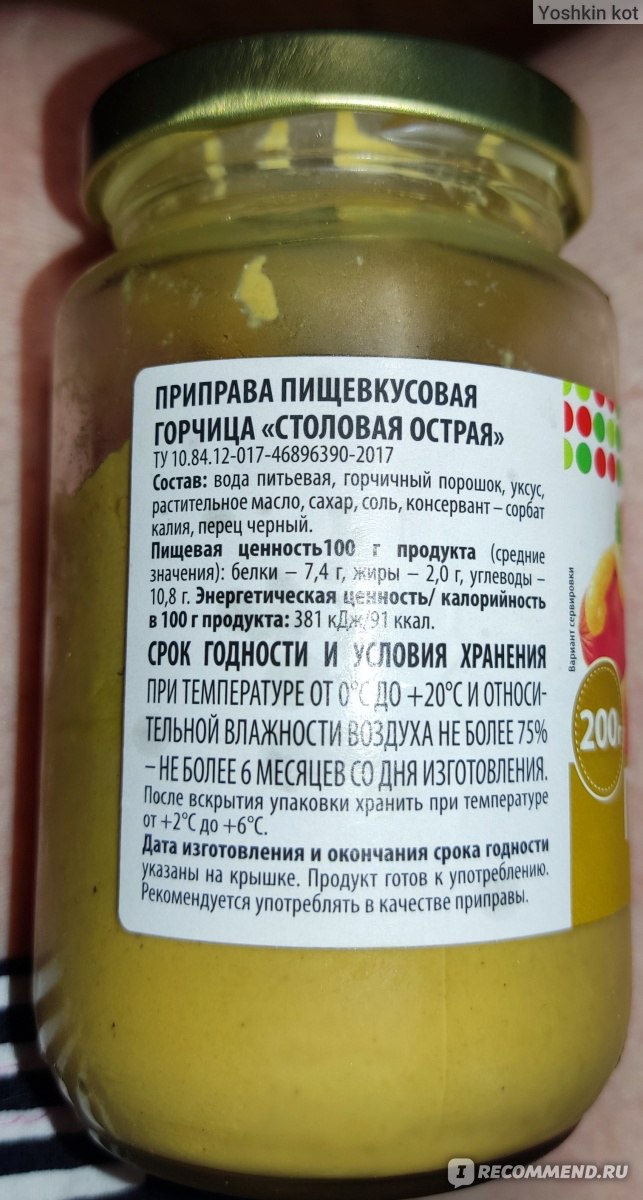 Горчица Красная цена "Столовая острая" - «Слабенькая!» | отзывы