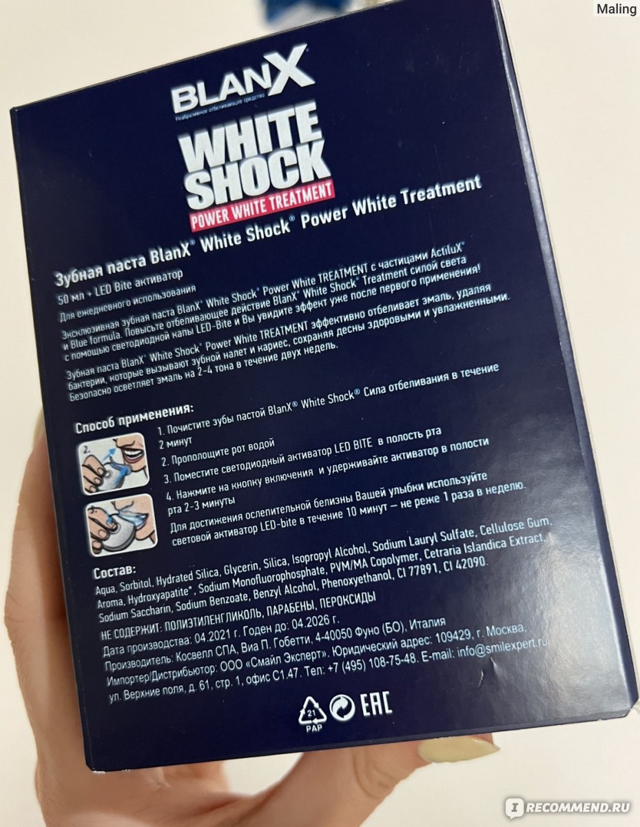 Отбеливание зубов BlanX White Shock Power. Отбеливающая зубная паста с LED каппой фото