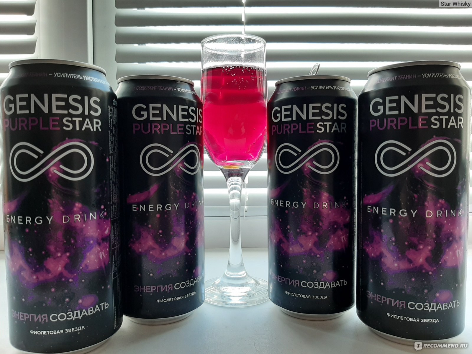 Энергетический напиток Genesis Purple Star