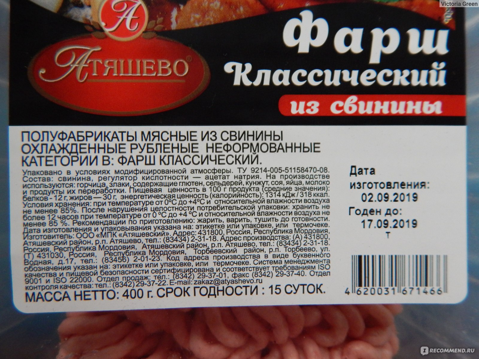 Фарш Атяшево Классический из свинины - «Отличный продукт для приготовления  фаршированных перцев. Рецепт внутри отзыва.» | отзывы