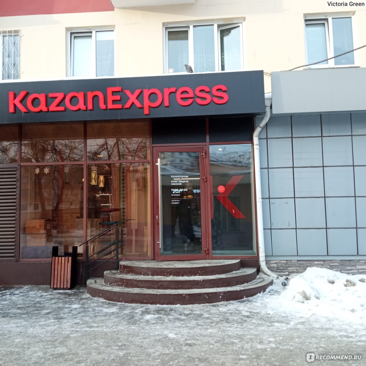 Магнит Маркет (бывш. KazanExpress) - kazanexpress.ru - «Сайт KazanExpress:  огромный выбор товаров, доставка посылки в день покупки или на следующий  день. Гарантия. Цены ниже, чем у конкурентов. Почему я перешла с Wildberries