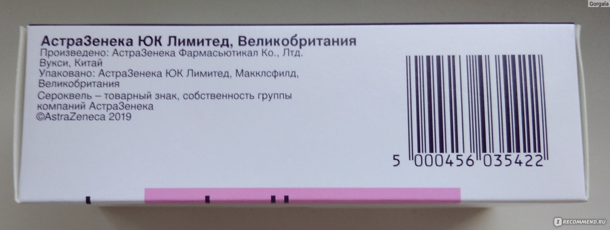 Таблетки AstraZeneca Сероквель (кветиапин) - «Таблетку дозировкой 200 мг  невозможно разделить. Учитывайте это, если врач назначает меньшую дозу. » |  отзывы