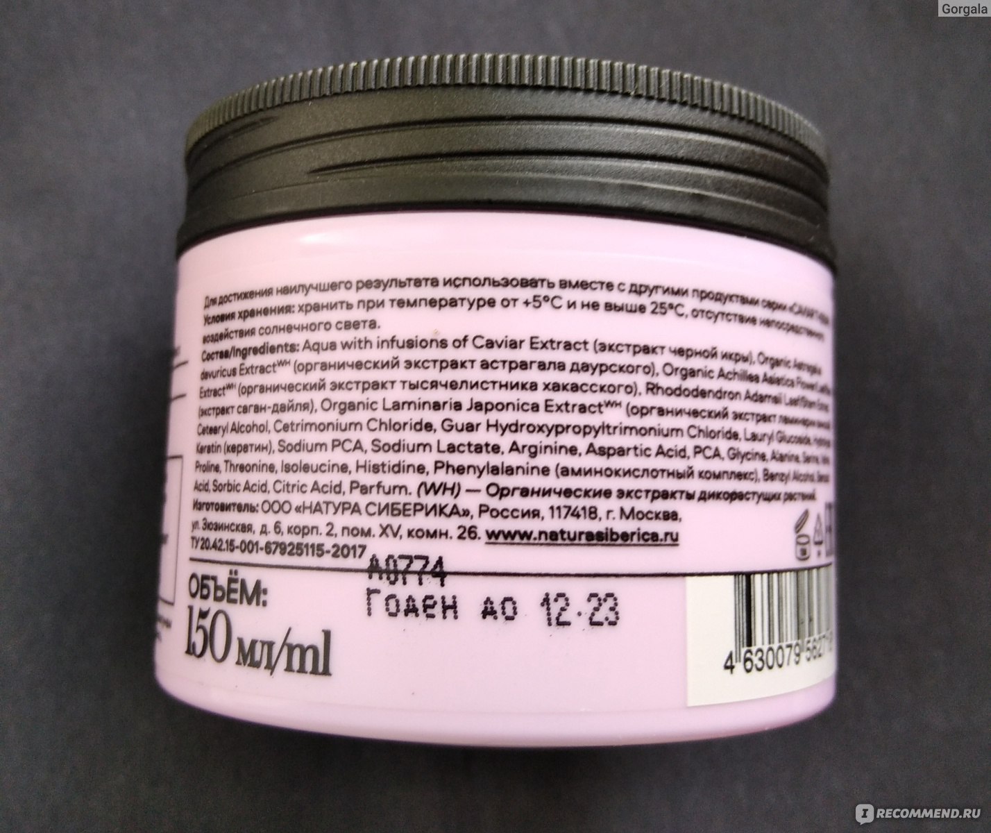 Маска для волос Natura Siberica CAVIAR THERAPY ВОССТАНОВЛЕНИЕ & ЗАЩИТА ...