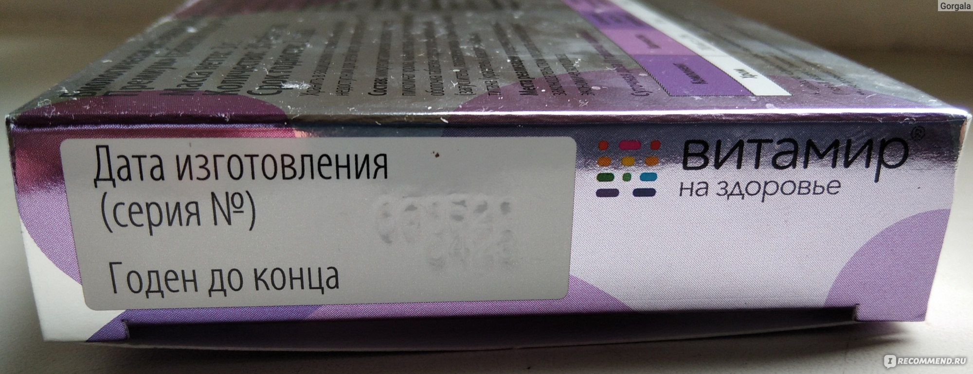 Пиколинат хрома витамир отзывы. Селен витамир таблетки. Глюкозамин фирма витамир таблетки Старая упаковка фото.